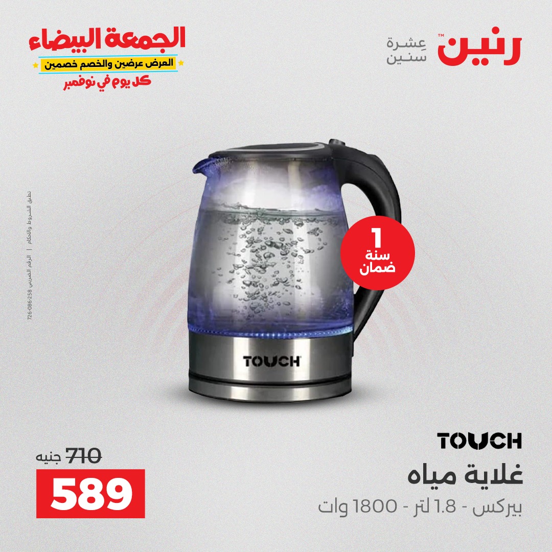 raneen offers from 12nov to 1nov 2025 عروض رنين من 12 نوفمبر حتى 1 نوفمبر 2025 صفحة رقم 30